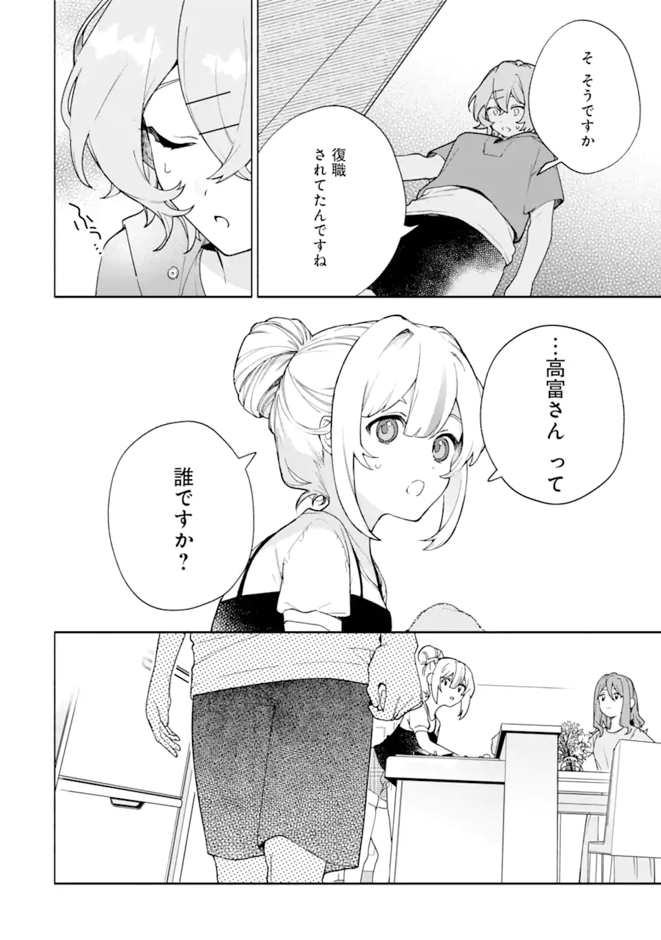 Shimekiri Mae Ni Wa Yuri Ga Hakadoru - Chapter 20.1 - Page 4